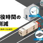 車両入退管理サービス「FLOWVIS」、古野電気が出展へ…国際物流総合展2026