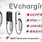 補助金対象の6kW普通充電器など、ネクスティ エレクトロニクスが展示…スマートグリッド展2026