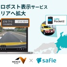 「キロポスト表示オプション」、NEXCO中日本管内の高速道路で活用可能に…映像だけで異常発生箇所の位置を即時把握