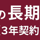 ソニー損保、3年契約の長期自動車保険を販売開始…ダイレクト型で業界初