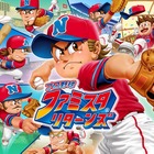 3DSソフト『プロ野球 ファミスタ リターンズ』10月8日“開幕”