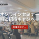 【無料ご招待キャンペーン対象セミナー】6月開催分…ヤマハに学ぶ新規事業の作り方、ロボタクシー最新動向 画像