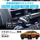 三菱『トライトン』専用設計の「スマートフォンスタンド」シリーズ各種が発売 画像