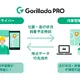 パナソニック、業務用カーナビアプリ「Gorillada PRO」に新機能…音声検索が可能に 画像