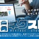 ネクステージ、中古車業販サイト本格稼働…全国在庫一元化で流通活性化狙う 画像