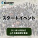 本州沿岸をバイクで走る、『BLUE RIDE』島根＆静岡ラリー…10月26日スタート 画像