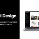 ホンダやヤマハ発動機が顧客、生成AI活用のデザイン・知財管理の「Final Aim」がCEATEC 2025出展へ 画像