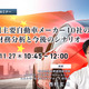 11/25申込締切 中国主要自動車メーカー10社の財務分析と今後のシナリオ 画像