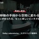 【セミナー見逃し配信】※プレミアム・法人会員限定「移動の手段から空間に変わる」クルマに求められる、もっと楽しいエンタメ空間とは 画像
