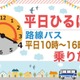 トヨタの「my route」アプリ、宮崎交通の「平日ひるぱす」販売開始へ…11月4日 画像