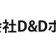 D&Dホールディングス、RK運送を完全子会社化…冷凍・冷蔵配送事業を強化 画像