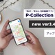 駐車場検索アプリ「P-Collection」、最新版リリース…直感的な操作性を向上 画像