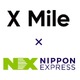 NXグループ、物流業界の人手不足解決へ…X Mile社と資本業務提携 画像