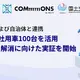 国交省の「交通空白」解消プロジェクトの一環、長野県でカーシェア実証実験…法人車両100台活用 画像