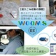 小田急電鉄の「WOOMS」活用、粗大ごみ収集業務効率化の実証実験開始…東京都練馬区 画像