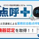 業務前自動点呼機器「点呼＋」、国交省認定を正式取得…ナブアシスト 画像