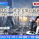 【先着100名・無料ご招待】12/18「AIロボット社会実装の最前線　ugoが挑むフィジカルAIとヒューマノイドの未来」 画像