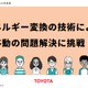 トヨタと共同開発、移動問題解決の教育教材を無償提供開始…ARROWS 画像