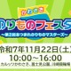 かわさきのりものフェスタ…自動車から電車、航空まで幅広い出展　11月22日に富士見公園などで開催 画像
