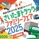 「埼玉トラックファミリーフェア2025」、11月23日開催...物流の世界をのぞき見 画像