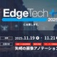 矢崎総業、AI画像認識開発支援サービス展示へ…EdgeTech+ 2025 画像