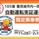 トヨタのおでかけアプリ「my route」、沖縄豊見城市の自動運転バス実証実験の乗車券を発売 画像