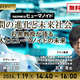 【ロボスタセミナー】先着50名・無料ご招待「1/19 人間の進化と未来社会 石黒浩教授が語る 人とヒューマノイドの未来」 画像