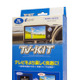 走行中でも純正ナビでテレビ視聴！ データシステムのTV-KITが新型トヨタ『bZ4X』の適合を追加 画像