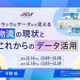 日野コンピューターシステム、トラック輸配送の課題解決ウェビナー開催へ…12月16日・18日 画像