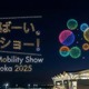 会場初のドローンショー開催へ、300機が夜空を彩る…ジャパンモビリティショー福岡2025 画像