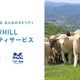 千葉県マザー牧場、WHILLモビリティサービス導入へ…高齢者や障害者にも優しい移動を支援 画像