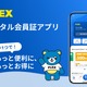 ランクル・ハイエース専門店FLEX、デジタル会員証アプリリリース…点検・車検リマインドやクーポン配信 画像