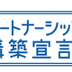 中小企業庁の「パートナーシップ構築宣言」に参加、サプライチェーン全体で共存共栄へ…AOZORA COMPANY 画像