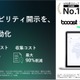 SSBJ対応のAI機能を本格提供、サステナビリティ情報開示の工数削減へ…Booost 画像