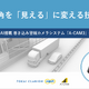 AI搭載の巻き込み警報カメラなど、elpisが最新安全装置を紹介へ…ジャパントラックショー2026 画像