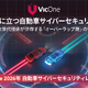 VicOne2026年自動車サイバーセキュリティレポート発表、自動車サイバーインシデントは前年の2.8倍増 画像