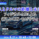 8/19申込締切 人とクルマの距離と未来：フィジカルAIによる新しいUX・モビリティ 画像