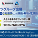 EV開発支援の統合ソリューション、アンリツがグループ2社と共同出展へ…人とくるまのテクノロジー展 2026 NAGOYA 画像