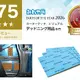 積水化学「REAL SCHILD DIFFUSION」、みんカラ上半期第1位…デッドニング用品で評価 画像