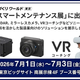ソニーマーケティング、LiDARセンサーやVRコーチングなど出展…ものづくりワールド東京 2026 画像