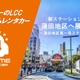 バリュートープ「オールタイムレンタカー」、東京・蒲田に新拠点　羽田空港へ約10分 画像