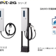 9.6kW普通充電器、国内メーカー初のJARI認証取得…日東工業がPit-2Gシリーズに追加 画像