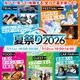 新明工業が夏祭り2026を開催、電動RCラリーカー操縦体験やレストア工場見学も…7月11‐12日 画像