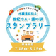 水難事故防止スタンプラリー、舞鶴若狭道・西紀SAと京都府北部の道の駅で7月18日スタート 画像