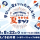 KDDIの夏まつりイベント、水陸両用バギーや4輪バギーも展示…8月22日多摩市で開催 画像