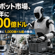 汎用ロボット市場は2040年に3700億ドル…日本に1000億ドル超の機会　マッキンゼー分析 画像