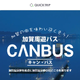 加賀周遊バス「キャン・バス1日乗車券」、モバイルチケット「QUICK TRIP Ticket」で販売開始…7言語に対応 画像