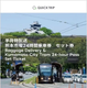 熊本市電24時間乗車券と手荷物配送をセットに、モバイルチケット取り扱い開始…レシップ 画像