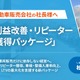 自動車販売会社向け、「利益改善・リピーター獲得パッケージ」開発…経営伴走サービス「社長の分身」に新機能 画像