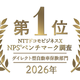 ソニー損保、ダイレクト型自動車保険のNPS調査で7年連続1位を獲得…NTTドコモビジネスX調査 画像